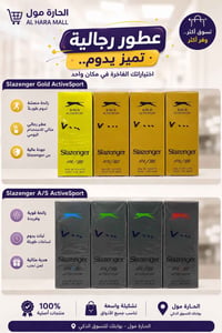 عطور سلازنجر • جديد • الحارة مول