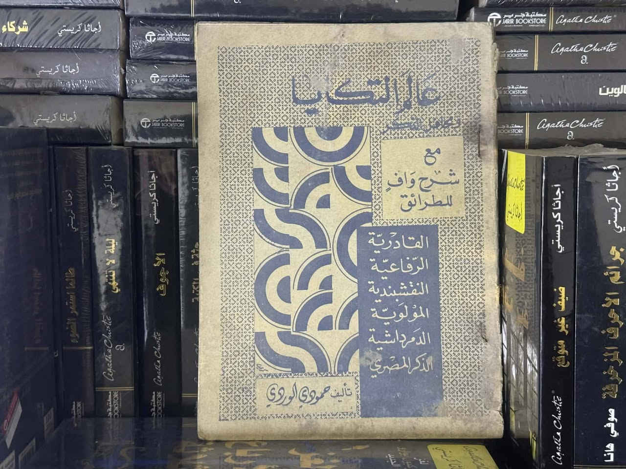 من عروضنا لنوادر الكتب ونفائسها:
1. الشعر الشعبي، مجيد القيسي،40000
2. اهوار جنوب العراق، عامر حسك،30000
3. عيون الزا لاراگون، ترجمة بدر شاكر السياب،10000
4. كتاب التعازي للمدائني،20000
5. مناقب ابن عربي لابراهيم البغدادي، 30000
6. فرق الشيعة للنوبختي،25000
7. لمحات عن تجاربي الفكرية، صلاح الدين المنجد،15000
8. مدفن الامام يحيى بن زيد،محمد طاهر نسيم،12000
9. القرآن والعلوم العصرية لطنطاوي جوهري، مجلد ط1923م،30000 
10. يوميات اديب للباخرزي، 20000
11. الفارابي ، قاسمجانوف، ط1 التقدم موسكو1986م،25000
12. العلاقات الاقتصادية الدولية والاستعمار، هادي رشيد الجاوشلي، 25000
13. ويسالونك عن ذي القرنين، ابو الكلام آزاد، مجلد، 15000
14. غريب القرآن المسمى نزهة القلوب، للسجستاني، مجلدط1 بتحقيق مصطفى عناني،1936، 30000
15. الجامع لما يحتاج اليه من رسم المصحف لابن وثيق الاندلسي،17000
16. الهمداني  صفة جزيرة العرب،ابراهيم خوري، 15000
17. على ضفاف دجلة والفرات،طاهر الطناحي، نسخة خام ،35000
18. حياة الشرق دوله وشعوبه وماضيه وحاضره، محمد لطفي جمعة المحامي، ( فيه فصل عن العراق قديما وحديثا والعراق والعرب  والمندوبين الساميين والملك فيصل الاول)، 90000
19. اجازات الشيخ احمد الاحسائي تحقيق حسين علي محفوظ،15000
20. كتاب تاريخ الخلفاء، محمد بن يزيد، 15000
21. سنا البرق الشامي للبنداري،35000
22. الحرب والسلام لتولستوي، نسخة اصلية في ثلاثة اجزاء، 60000
23. مطارحات ميكافيلي، تعريب خيري حماد،50000
24. عالم التكايا، حمودي الوردي،30000
25. الكشف عن مناهج الادلة لابن رشد، تحقيق محمد عابد الجابري،12000

للطلب: راسلونا. خدمة توصيل متاحة داخل العراق.


**إذا كنت صاحب هذا الإعلان وتريد حذفه لأي سبب، رجاءا أرسل رسالة إلى الدعم الفني**