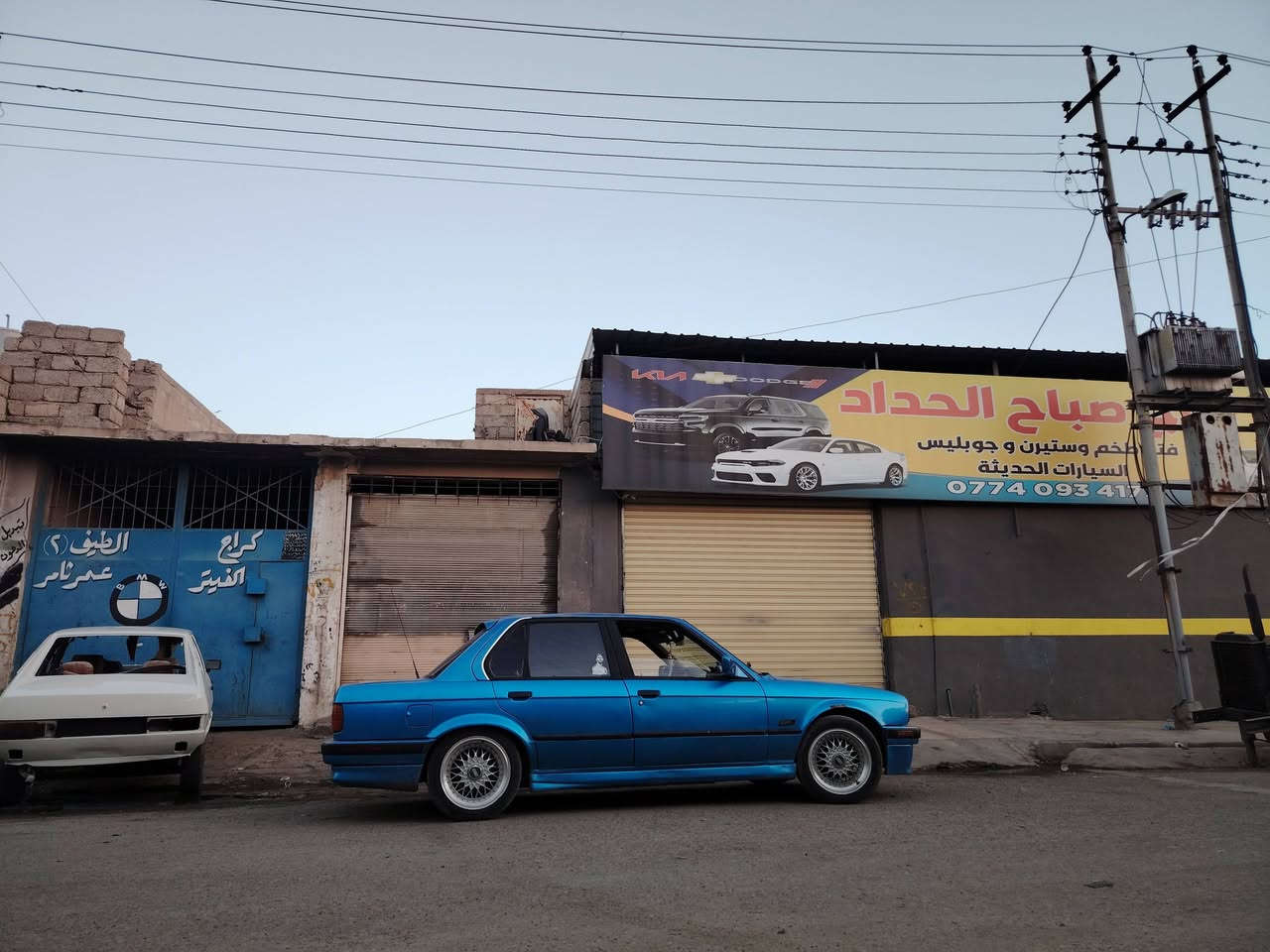 سبب وعود الكاذبه 
320 25فلBMW E30   1990
السعر35قفل 
رقم بغداد باسمي تحويل ثاني يوم 
سنوية 29
صدر امامي خلفي نضيف 
كير عادي ومحرك جديد اكسل كاردن بولبرانات امامي خلفي  كله جديد   

كهربائيات كله شغاله

 تبريد مو شغال 
السيارة جاهزة ترايك للبصره
حاجب لايت اصلي
تخم تايرات ول ويل 16 تو سايز  
مكاني موصل جانب الايسر ***********
