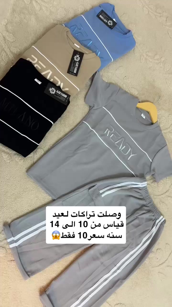 #كشخة_العيد_صارت بـ 10 آلاف بس! 🎁
لا تحتارين بملابس العيد، وفرنا لكم تراك البرمودة الأكثر طلباً للأولاد! 🧒✨
شياكة، راحة، وسعر ما يتفوت.
⚡️ الكمية محدودة، سارعوا بالطلب قبل نفاذ #المقاسات!من 6 الى 14 سنه
📦 تفاصيل التوصيل والطلب:
📱 للحجز والاستفسار: يرجى مراسلة الصفحة مباشرة.
📞 للحجز عبر واتساب:
• 7773332270
• 7716639035
خدمة التوصيل متوفرة لجميع أنحاء العراق:
🚕 بسماية: 1,000 دينار.
🚕 بغداد: 5,000 دينار.
🚕 كافة المحافظات: 6,000 دينار.
💳 يوجد دفع إلكتروني (ماستر كارد).@أبرز المعجبين
#ملابس_عيد #تجهيزات_العيد #أناقة_أطفال #تراك_أولاد #عروض_العيد #تخفيضات #تسوق_العراق #بغداد #سماية #أزياء_أطفال #ملابس_العراق


**إذا كنت صاحب هذا الإعلان وتريد حذفه لأي سبب، رجاءا أرسل رسالة إلى الدعم الفني**