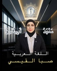 معهد أديسون • الصف السادس الإعدادي • تسجيل ٢٠٢٦/٢٠٢٧