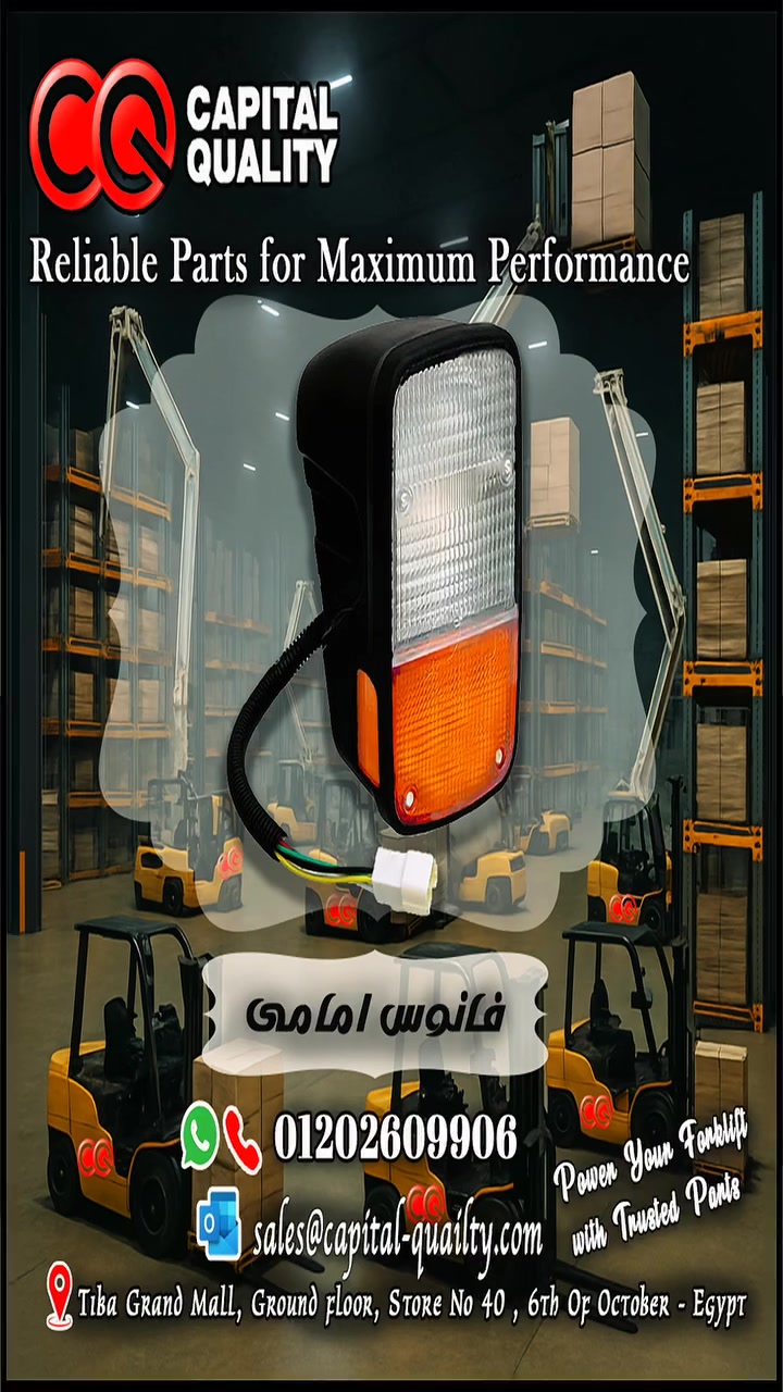 ✨ لأن شغلك يستحق الأفضل…

🏗️ نوفر جميع قطع الغيار الخاصة بالرافعات الشوكية بجودة عالية ومعايير عالمية.

🏗️ نخدم كبرى الشركات والمشروعات بمستوى عالمي.

🔧عندنا الجودة اللي تضمنلك شغل مستمر بدون توقف.

🔧 الجودة مش اختيار… الجودة أساس شغلنا.

💎 يوجد جميع انواع قطع غيار الكلاركات 💎

💎TCM -KOMATSU -CAT -TOYOTA 💎

💎 يوجد جميع فوانيس - علب دركسيون - كينج بنز -  كنترولات - مصفاة فتيس - فلتر سحب هيدروليك -  بستم فتيس - قواعد المحرك  - ذراعات ( حركه / اشاره )  -  طلمبات الهيدروليك - طلمبات فتيس - طلمبات مياه  - قرب فتيس - سولنيد 12/ 24 -  جنوط - ديسكات - تيلات الفرامل - اسطوانه دبرياج -  ماستر فرامل - ماستر دبرياج - ماستر عجل - تابلوه كامل  - بيض العفشه - قواعد الفتيس  - شمعدان لاسيه - عمه هواء - كونتاك - مراوح   💎

📦 متوفر شحن سريع لجميع المحافظات.

 📞 اطلب دلوقتي وخلي شغلك دايمًا شغال :01202609906  📞 

 📞 WhatsApp : 01202609906 📞 

📍 طيبة جراند مول – الدور الأرضى – المحل التجارى رقم 40 – 6 أكتوبر – مصر 📍

#رافعات_شوكية #تجار_معدات #كلارك_ديزل #قطع_غيار_اصلية  #Forklift #ForkliftParts #HeavyEquipment #IndustrialEquipment


**إذا كنت صاحب هذا الإعلان وتريد حذفه لأي سبب، رجاءا أرسل رسالة إلى الدعم الفني**