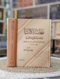 ريحانة الألبا • شهاب الخفاجي • مجلدان ٤٧٠/٨١٦ص