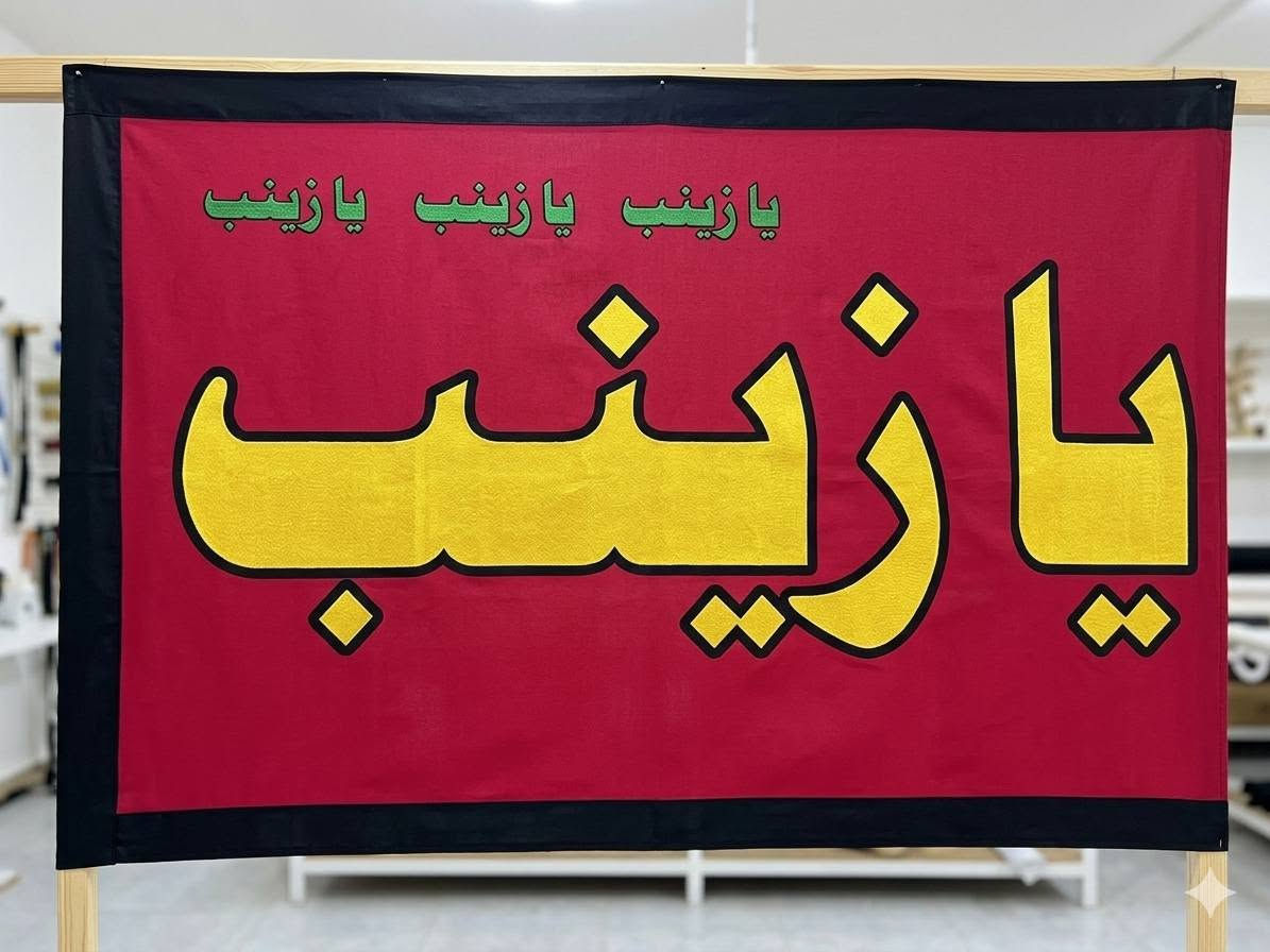 توفر رايات حسينية بعدة اشكال والوان في مجمع تخفيضات اوروك ... 
اهلا وسهلا بكم جميعا.. في مجمع تخفيضات اوروك في قضاء النصر منطقة آل كاظم قراغول على الشارع العام


**إذا كنت صاحب هذا الإعلان وتريد حذفه لأي سبب، رجاءا أرسل رسالة إلى الدعم الفني**
