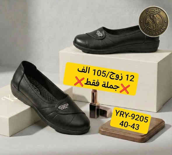 حذاء نسائي كوالتي عالي طبي 
الاسعار والقياس داخل الصور 🌷
تـــوصيل لــجميع المحافظات العراق 
للحجز والاستفسار //***********
