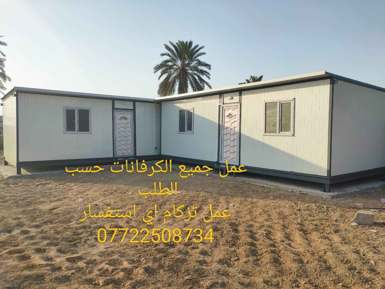 السلام عليكم تعلن شركة راية حيدر عن عمل جميع الكرفانات المتنقلة والثابتة 
عمل منازل مستعدون لتجهيز كافة الشركات 
يوجد لدينا سندويج درجه أولى مع انسب الأسعار يوجد كرفان قياس 4 في 3 تزكام كامل مكمل العنوان ميسان الدبيسات قريب مستشفى التركي للاستفسار انتصال على الرقم ***********
