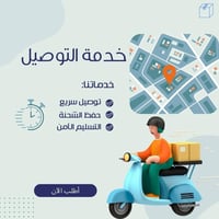 توصيل • أرخص اسعار • داخل القضاء