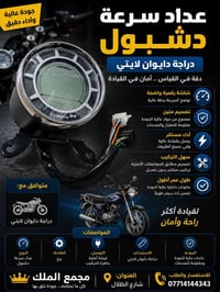 🏍️ عداد سرعة دشبول لدراجة دايوان لايتي 🏍️ هل تبحث عن عداد سرعة يجمع بي...