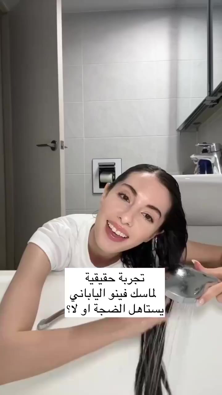 ماسك الشعر فينو (Fino) الياباني من شركة شيسيدو - التريند العالمي:
​ترميم عميق: يعالج الشعر التالف والمصبوغ والمتقصف بفضل خلاصة غذاء ملكات النحل. 🍯✨
​نعومة خيالية: ينطي نعومة ولمعة فورية تخلي الشعر مثل الحرير وسهل التمشيط. 💁‍♀️❤️
​ترطيب مكثف: يغذي الشعرة من الداخل ويقويها، ومثالي جداً للشعر الجاف والمتعب. 💧👌

> ﹏﹏﹏﹏﹏﹏ 𓍢ִ໋ 🫧 ✧ 🦢 𓍢ִ໋ 🪞 ﹏﹏﹏﹏﹏﹏
> 𓍢ִ໋🌷‌֒ ✧˚ ༘ ⋆｡˚ ☁️


**إذا كنت صاحب هذا الإعلان وتريد حذفه لأي سبب، رجاءا أرسل رسالة إلى الدعم الفني**