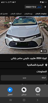 كورلا هايبرد • ٢٠٢٤ • رقم البصرة