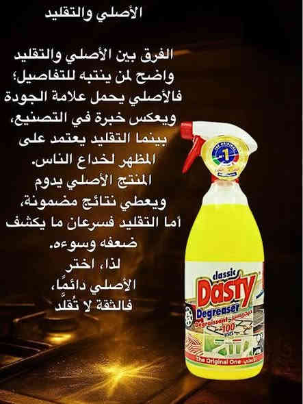 اعلان من شركة داستي الايطالية
بالنظر لنجاح منتجاتنا وبلوغه القمة في عالم المنظفات حيث تعتبر منتجاتنا هي الاولى والرائدة في هذا المجال.
لذلك قام بعض ضعاف النفوس بتقليد منتجاتنا بمنتجات رديئة وذلك فقط لكسب المال الحرام عن طريق استغلال احترام ورايئ العملاء بمنتجاتنا .
لذلك نعلن لعملائنا المولات والاسواق التي لديها منتجاتنا الاصلية في خانقين علما انه لايوجد اي محل بيع جملة في خانقين عدى وكيلنا الحصري ***********
الاسواق المعتمدة في خانقين
اسواق البركة امام عباس
اسواق توب مارت حي الشهداء
اسواق رويال دارة كونارة طريق المنذرية
اسواق مستر ماركت بجانب التربية
اسواق هيا حي رمضان
اسواق ابو كاوة حي رمضان
ون ماركت امام مسبح خانقين
اسواق ابو عبدالله تولفروش امام قاعة امام علي
التفاح الاخضر قرب جسر الوند
اسواق سناريا بجانب التفاح الاخضر
اسواق داران فلكة حي الشرطة
اسواق بابان الاستاذ حيدر حي الشهداء امام المدرسة
اسواق مازن شارع الاطباء
لذلك نهيب بالزبائن الكرام عدم شراء منتجاتنا خارج هذه الاسواق وذلك للحفاظ على صحتكم واموالكم
