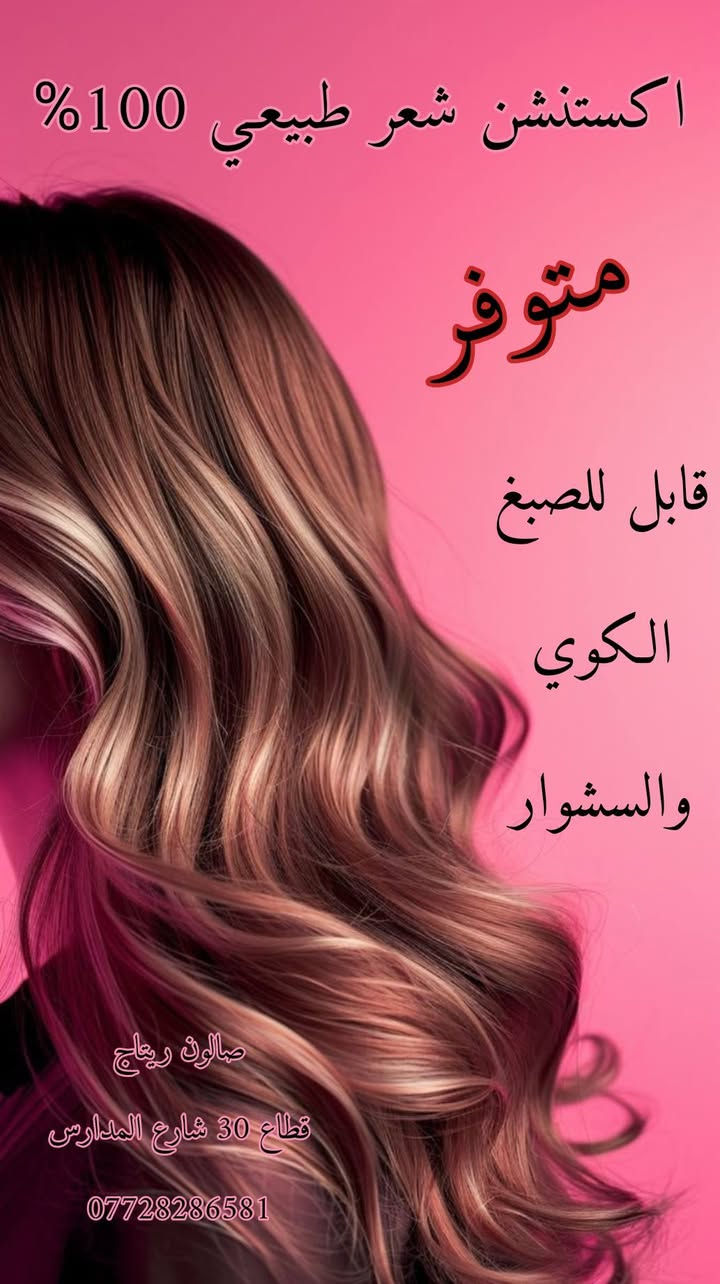 عروض صالون ريتاج
