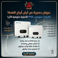 💥 لا تدع انقطاع الكهرباء يُعكّر صفو حياتك! 💥 هل تبحث عن حلّ دائم وموثو...