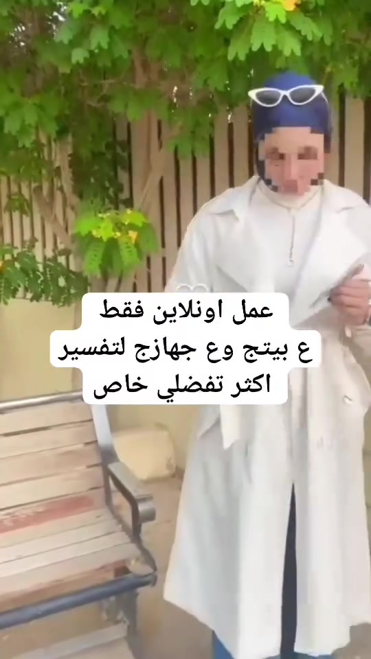 #فرصة_عمل #فرصة_عمل_من_المنزل #بغداديات #فرصة_عمل_للسيدات #فرصة_عمل_للبنات فرصة_عمل_العراق
عمل_من_المنزل عمل_حر بحث_عن_عمل


**إذا كنت صاحب هذا الإعلان وتريد حذفه لأي سبب، رجاءا أرسل رسالة إلى الدعم الفني**