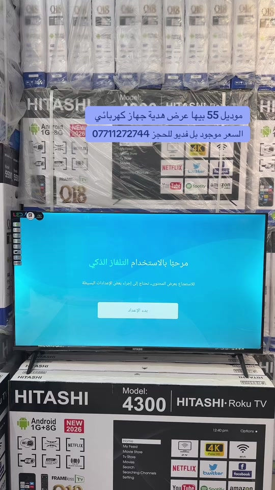 شاشه موديل 55 الجي بسعر الجمله مع هدية جهاز كهربائي  التوصيل مجاناً  للحجز *********** ***********
