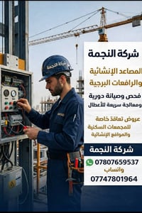 🏗️🏗️🏗️🏗️🏗️ 07807659537 ‏‪07747801964‬‏