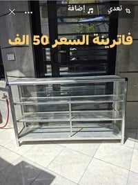 فاترينة متر ونص • رفوف خمس طوابق