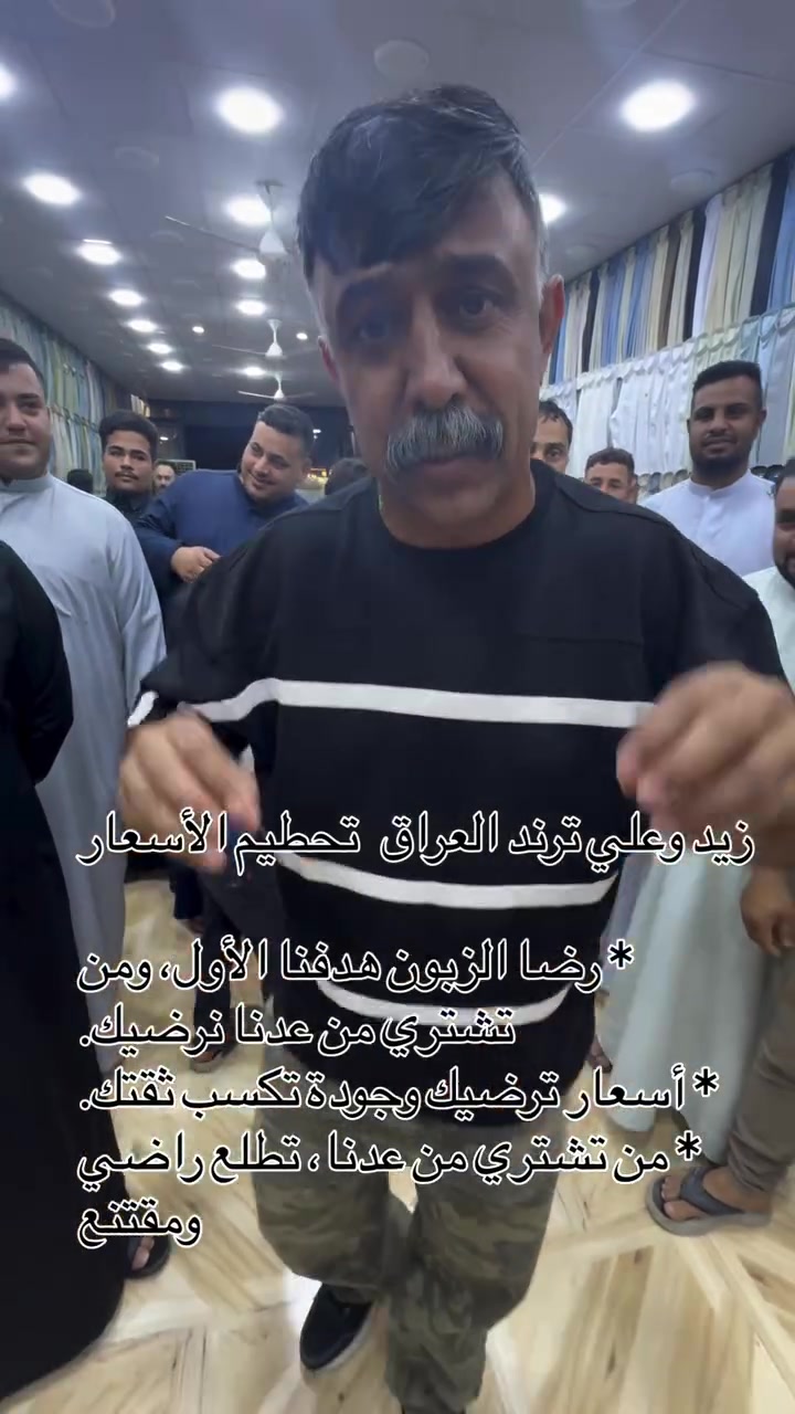 * رضا الزبون هدفنا الأول، ومن تشتري من عدنا نرضيك.
* أسعار ترضيك وجودة تكسب ثقتك.
* من تشتري من عدنا، تطلع راضي ومقتنع.
* نعدك بتجربة تسوّق ترضيك من كل النواحي العنوان النجف الأشرف حي السلام مقابل حي الجامعه مقابل صيدلية الكوخ


**إذا كنت صاحب هذا الإعلان وتريد حذفه لأي سبب، رجاءا أرسل رسالة إلى الدعم الفني**
