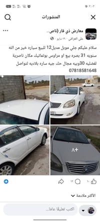 جيلي موبل • ٢٠١٢ • ناصرية