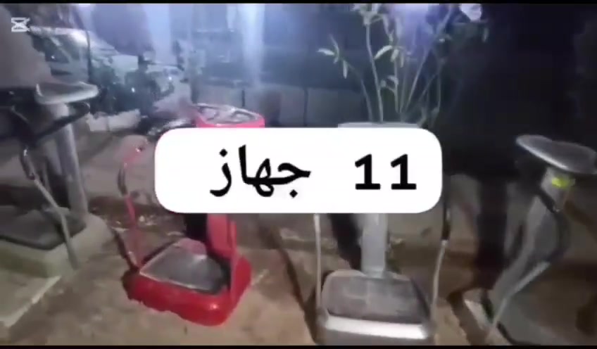 اجهزه موكب جاهزه للبيع تشمل سديات واجهزه تدليك للقدمين والسيقان واجهزة رجاج
موكب تدليك كامل ومجهز التفاصيل بالفديو 
 بغداد م الصدر ***********
