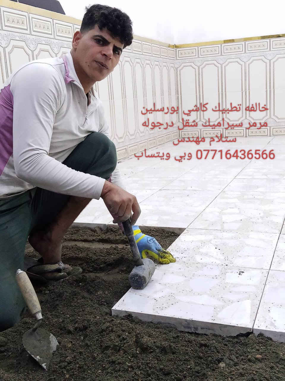 خالفه تطبيك كاشي بورسلين مرمر سيراميك بيات درج شقل درجوله شقل اليزر ستلام مهندس وحالين متفرق *********** وبي ويتساب

