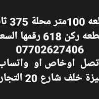 للبيع • خلف شارع ٢٠ التجاري • ١٠٠م