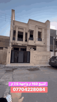 للبيع بيت  في السيدية  مساحه 150 م واجهه 7.50 م ونزال 20 م محتويات 4 غ...