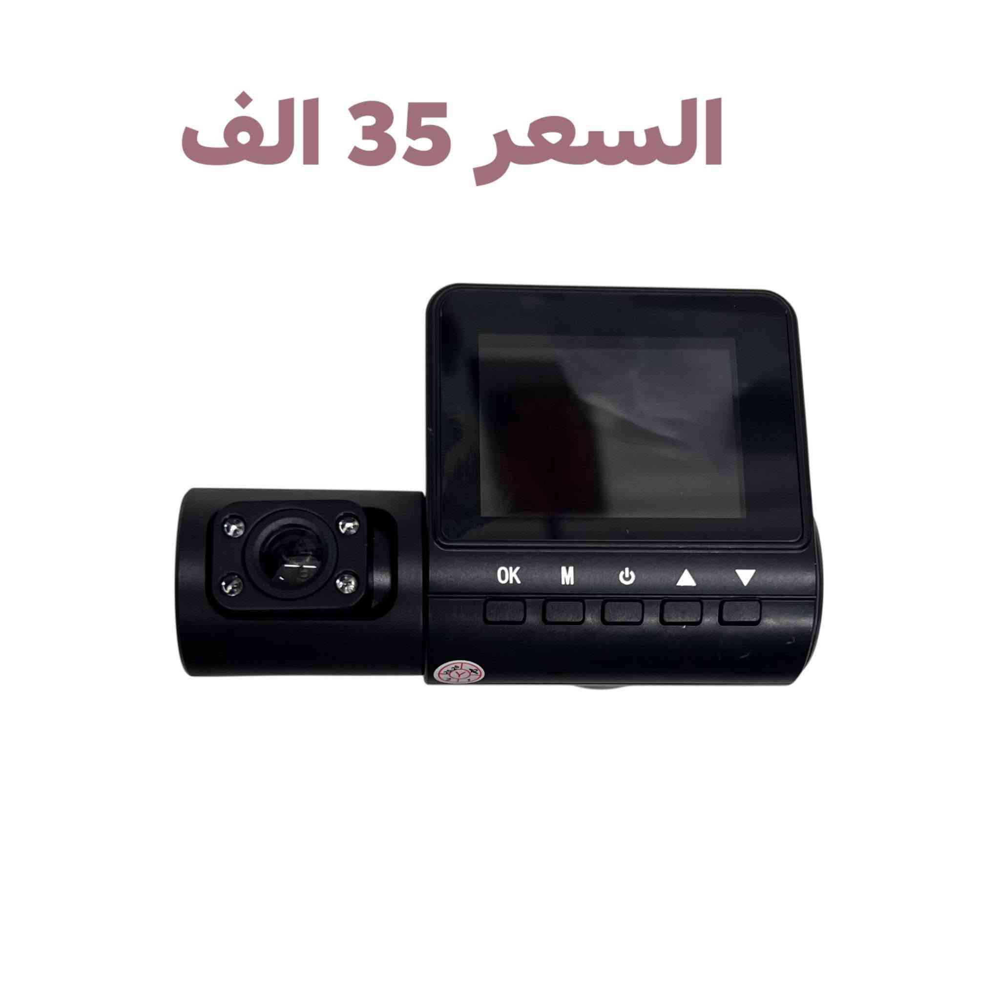 مجموعة كاميرات سيارة داش كام كلمن وسعرها التوصيل مجاني 

باقي الصور والتفاصيل واتساب ***********
