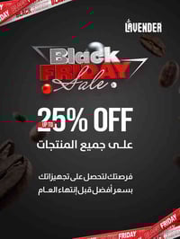 خصومات نهاية السنة تبدأ الآن داخل متجر لافندر تخفيضات تصل إلى 25% على ...