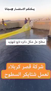 تطبيك أسطوح • عوازل فوم فلين • اشراف مهندس