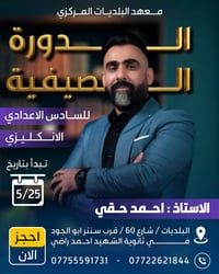 🚨 انتباه طلاب الخامس الاعدادي المقبلين للصف السادس العلمي أو الادبي  🚨...