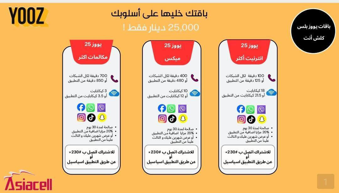 عرض خاص من اسياسيل🔥🔥🔥✅ 
#تجيني_للمكتب_انطيك_السعر
او اتصل ع الارقام او مراسله الصفحه....❗
#السعر_بسعر_الشركه😉🔥🔥🔥✅
العرض الأول 👇
#خط_يوز + 250 دقيقه تصال  على كل الشبكات + #نت(3GB)
+ اربع برامج انترنيت شهر كامل✅
السعر 🔥🔥🔥
العرض الثاني 👇
#خط_ريد 10 كيكا نت شهري + اربع برامج انترنيت شهر كامل
السعر ...🔥🔥🔥
-----------------------------------------------------------------------
العرض الثالث👇
#خط_يوز 450دقيقه على كل الشبكات + #نت( 3GB)
5 برامج انترنت شهر كامل✅
السعر 🔥🔥🔥
العرض الرابع👇
#خط_ريد 14 كيكا نت شهري + 5 برامج انترنت شهر كامل
السعر 🔥🔥🔥
---------------------------------------------------------------------
العرض الخامس👇
#خط_يوز 700دقيقه  على كل الشبكات +#نت(3:500GB)
 برامج انترنت شهر كامل✅
السعر🔥🔥🔥
العرض السادس👇
#خط_ريد  20 كيكا نت شهري + 6 برامج انترنيت شهر كامل☺️
السعر 🔥🔥🔥
----------------------------------------------------------------------
العرض السابع 👇
#خط_يوز 900دقيقه على كل الشبكات +  #نت (3:500GB) 7برامج انترنت شهر كامل✅
السعر 🔥🔥🔥
العرض الثامن👇
#خط_ريد+28 كيكا نت شهري + 7 برامج انترنت شهر كامل
السعر 🔥🔥🔥
#Asiacell
#RED✅
للطلب والاستفسار او زيارة موقعنا : 

📍جلولاء شــارع الآعـام مقابل صيرفه نور ديالئ 
احـمد للموبايلات
  Ahmed for Mobile Phones

☎️للاستفسار/...
*********** 
***********
