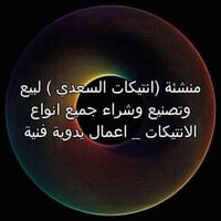 انتيكات • السعدي • محمد