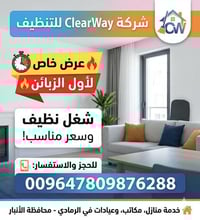 الرمادي • خدمات