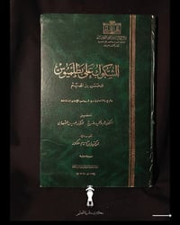 "تحفة علمية رصينة ومحاكمة تاريخية لعلم الفلك القديم! " 🪐 📜 💚 📘 (الشكوك...