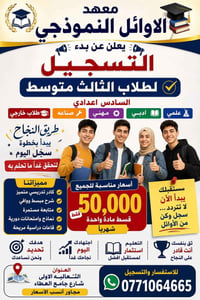 معهد الأوائل • تسجيل ٢٠٢٦-٢٠٢٧ • ثالث متوسط وسادس إعدادي