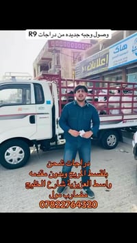 دراجات شحن • قسط بدون مقدم • واسط العزيزية