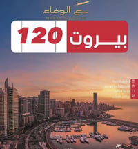 رحلة بيروت • فنادق ٤ نجوم • ٥ أيام