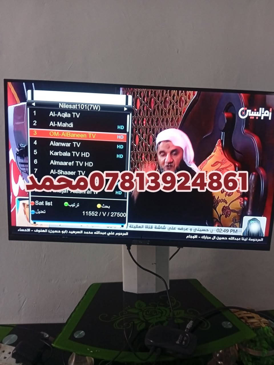 اللهم صلي علئ محمد وال محمد 24/7/2026
تم تنصيب قمر نيلسات مع استقبال كامل للقنوات والترددات باشاره ممتازه
#ترتيب_القنوات_حسب_الطلب
#المجد_منطقه_الظوالم_ابوشويط
للاستفسار لغرض تنصيب الستلايت سيد محمد
***********
