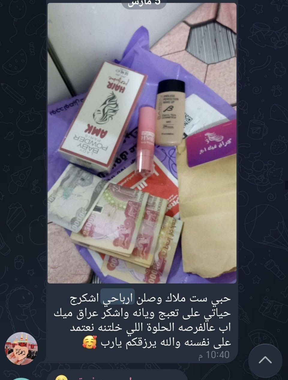بعض من البنات الي ستلمو  ارباح يارب يخليني سبب برزق الكثير من البنات ويوفق كل بنيه تشتغل وتتعب ربي انت خير الرازقين  ارزق كل بنت تشتغل وياي 

واي بنت حابه تعتمد على نفسها وتشتغل اني موجودة بالخدمة
 @إشارة


**إذا كنت صاحب هذا الإعلان وتريد حذفه لأي سبب، رجاءا أرسل رسالة إلى الدعم الفني**