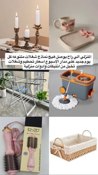 😍😍  رجعنالكم بضاعه جديدة منزلي متنوع 🔥🔥 حياكم الله غداً يوم الاثنين  ب...