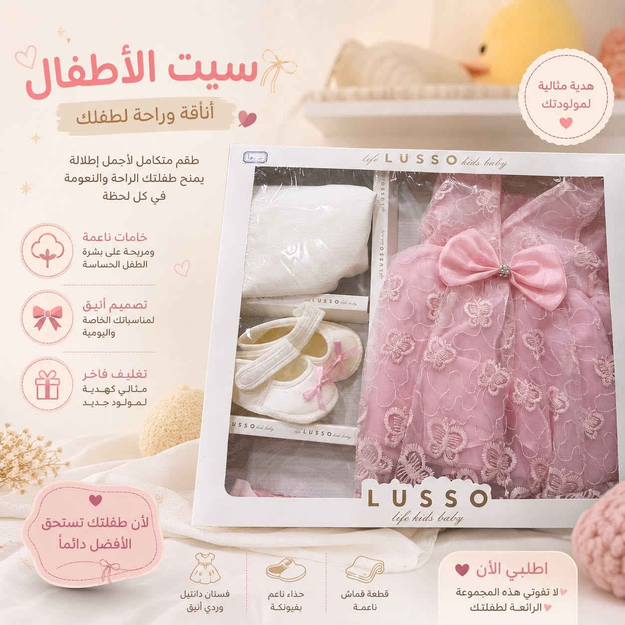 ✨ ستيات أطفال فخمة ومتكاملة ✨
كل ما يحتاجه صغيركم بإطلالة أنيقة وراحة تدوم 💙🩷
متوفرة للبنات والأولاد، بخامات قطنية ناعمة وجودة عالية.

👶 المقاسات: لحد عمر سنة
💰 السعر: 12,000 دينار فقط

📍زورونا مجمع النرجس للأطفال ..
داخل مدينة الخيول الترفيهية _مجاور مكتبة فلامنگو ..

🚗يتوفر توصيل داخل وخارج محافظة الديوانية ..
📞 للأستفسار أتصال آو واتساب // *********** .
