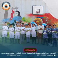 تربية رياضية • محمد الحمداني • حي الزهور الموصل