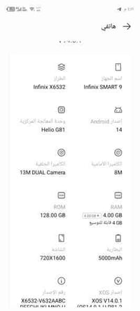 انفينيكس SMART 9 • ١٢٨ • بطارية ٥٠٠٠