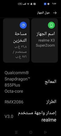 ريلمي اكس ٣ • ذاكرة ٢٥٦ • ٩٠ فريم ببجي