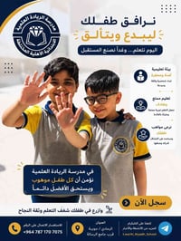 مدرسة الريادة • ابتدائية أهلية • الرمادي جويبة