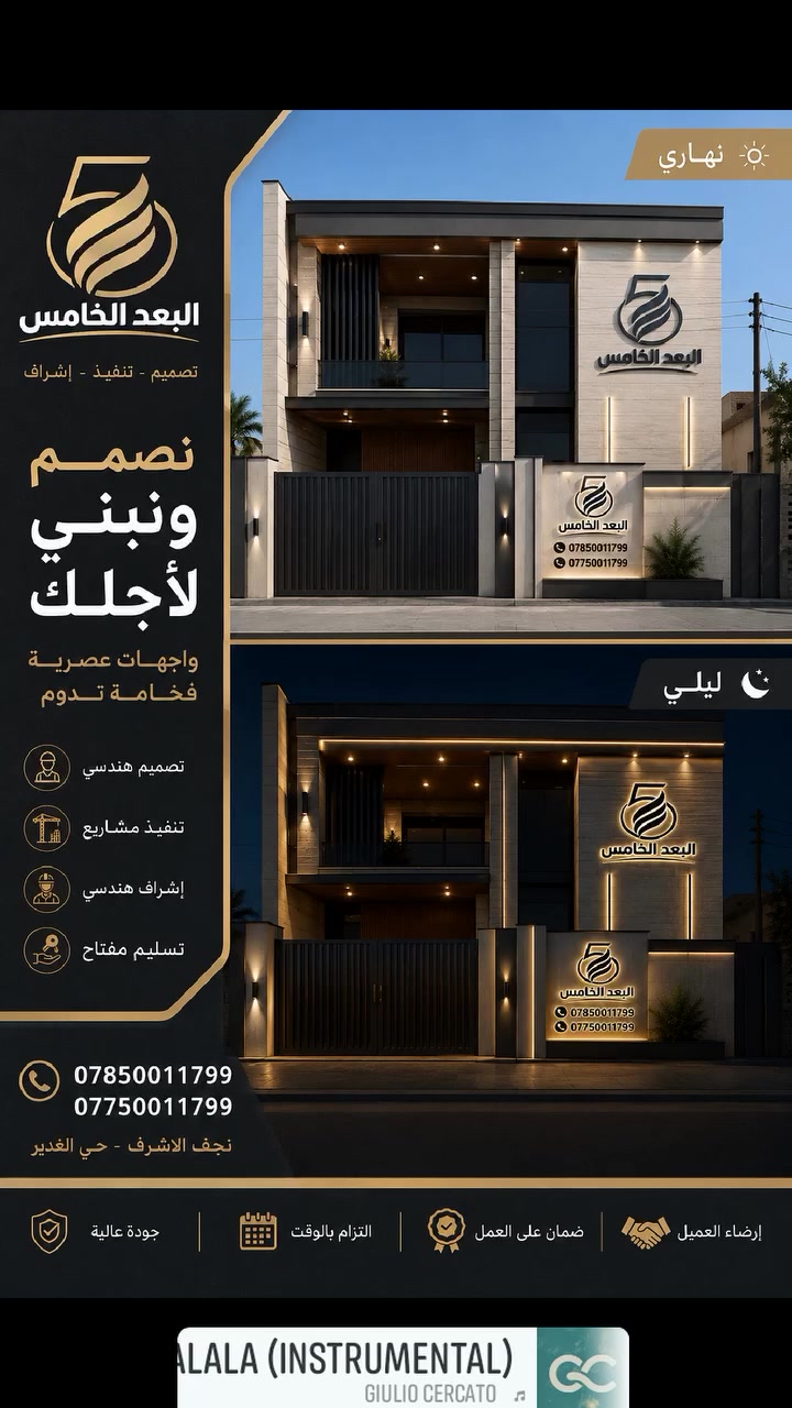 تصميم واجهه مودرن 
الموقع بالنجف 
للتواصل مع الاداره ☎️
***********
*********** 
 #إكسبلور
