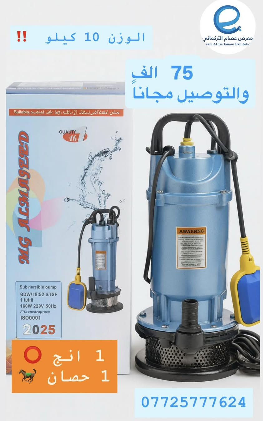 #تخفيضات_غطاس_توب _الماجد_135_الف
#غطاس نهري شركة توب الماجد ⭕️
4 انج ⭕️ 5.5 حصان 🐎
ملف نحاس 100‎%‎100
‏ ⬆️Hmax 15m
السعر135 الف والتوصيل مجاناً 🔥🚚
غطاس نهري شركة توب الماجد 
3 انج ⭕️ 3 حصان 🐎 
ملف نحاس 100‎%‎100 
الفلنجة سن 🔩
‏Hmax 18 m
يعمل على الفولتية المنخفضة 160-220V 🔌
السعر 100 الف والتوصيل مجاناً 🔥
غطاس نهري توب الماجد  1 انج ⭕️ 0.5 حصان 🐎
ملف نحاس 100‎%‎100💯
يعمل على الفولتية المنخفضة 160-220V 🔌
السعر 49 الف 🔥والتوصيل مجاناً 🚚
غطاس نهري توب الماجد 1 انج ⭕️1حصان 🐎
الوزن 10kg 🏋️‍♂️
‏ hmax 32 3️⃣2️⃣
ملف نحاس 100‎%‎100
السعر 75 الف والتوصيل مجاناً 
للحجز ارسل رقمك وعنوانك او الاتصال 📱
على *********** ☎️
📍بغداد الوثبة  قرب امانة العاصمة
