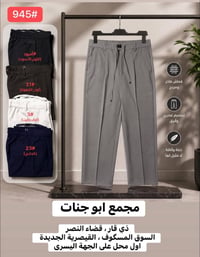بنطلون كوري • مجمع ابو جنات • ذي قار