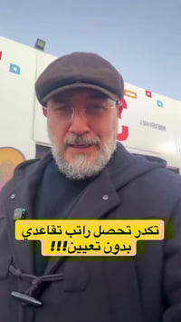 راتب تقاعدي • منظومة ضمان الرقمية • قاعة نينوى ٣